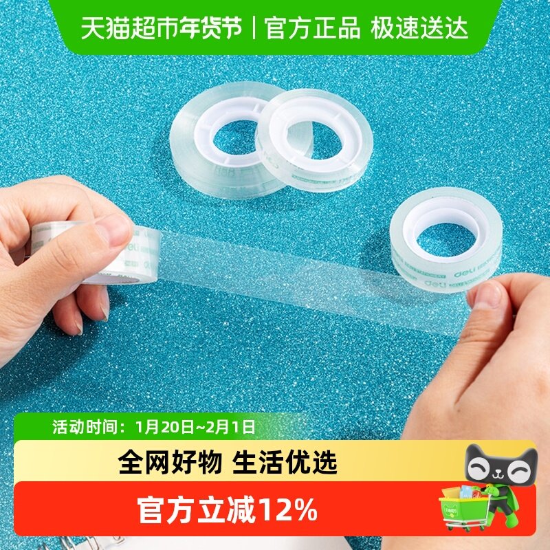 得力文具30061胶带18mm学生用小卷宽胶条胶纸切割器粘错字,文具电教/文化用品/商务用品,胶带/胶纸/胶条,淘宝优惠券,粉丝福利购,淘宝优惠卷