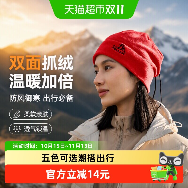 伯希和户外抓绒帽女士春登山保暖徒步防风骑车防寒帽子围脖一体男