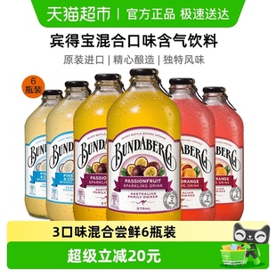 Bundaberg宾得宝澳洲网红果味气泡水375ml 6多口味果汁饮料汽水