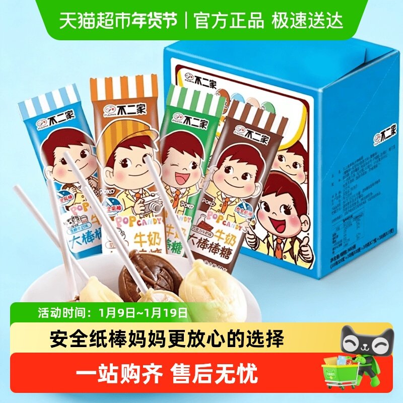 不二家牛奶大棒棒糖300g*1盒儿童安全纸棒糖果零食独立包装