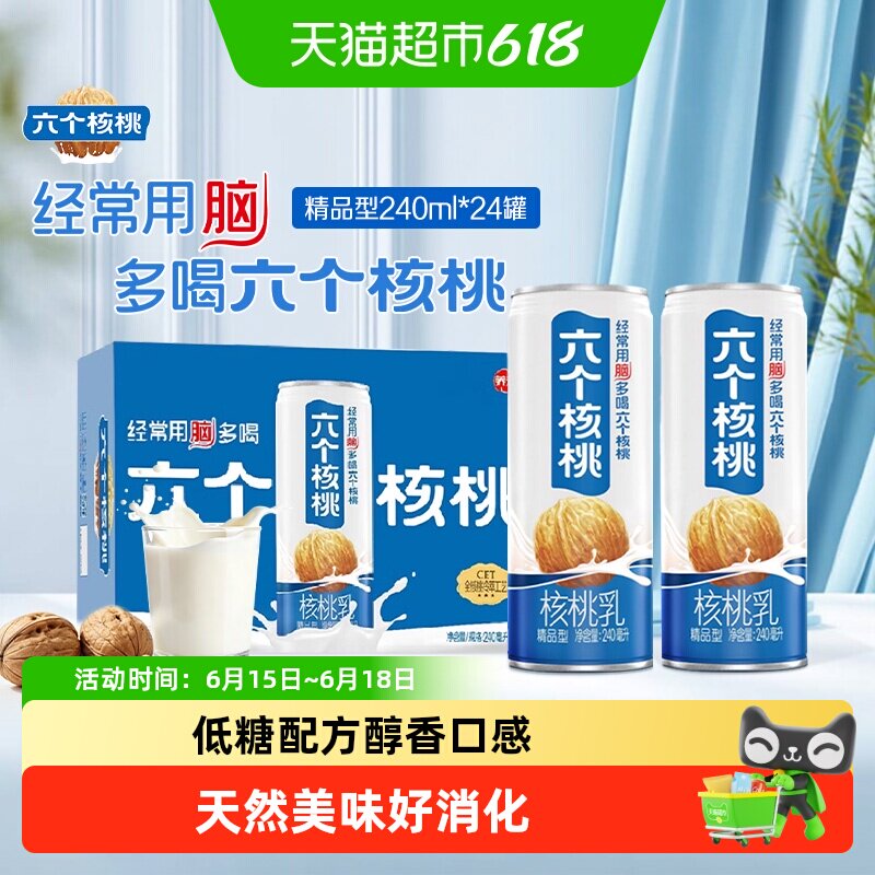 天猫超市养元六个核桃精品型240ml*24罐植物蛋白营养饮料整箱低糖