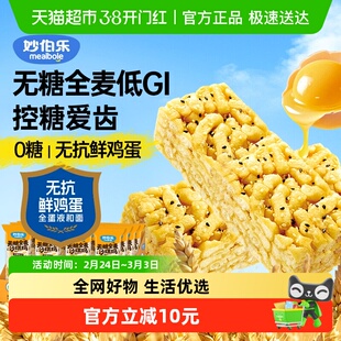 妙伯乐无糖全麦沙琪玛儿童零食无添加香精0蔗糖DHA鳕鱼松早餐糕点