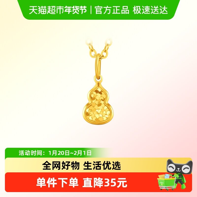 周大福小鼻嘎爆闪鱼鳞实心葫芦足金黄金吊坠女计价EOF1967送礼,黄金,计价黄金吊坠,淘宝优惠券,粉丝福利购,淘宝优惠卷