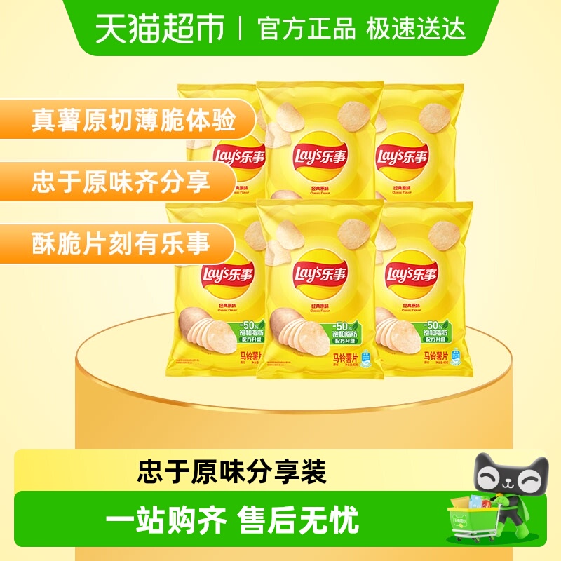 乐事原切原味礼包踏青薯片