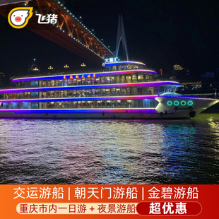 重庆市区市内一日游渣滓洞白公馆洪崖洞解放碑磁器口李子坝轻轨