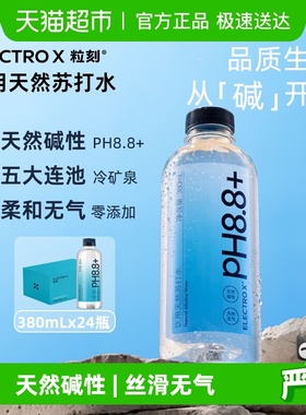 ELECTRO X粒刻天然苏打水PH8.8弱碱性无气纯净瓶装380ml*24瓶