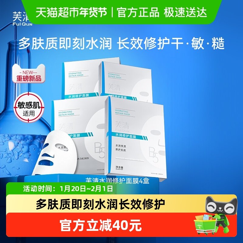 芙清B5积雪草面膜补水保湿敏感肌修护肌肤屏障皮肤熬夜舒缓20片装,保健用品,面部健康,淘宝优惠券,粉丝福利购,淘宝优惠卷