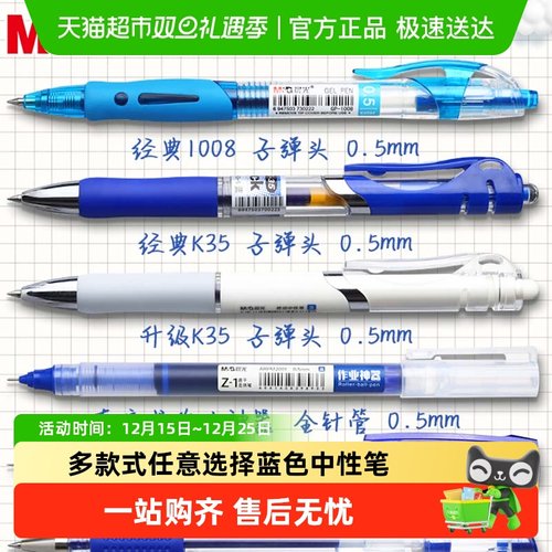 M＆G/晨光蓝色标记用中性笔