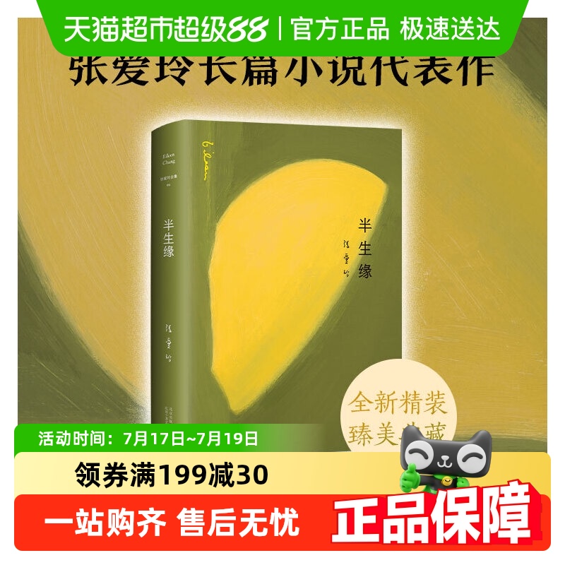 张爱玲全集04张爱玲