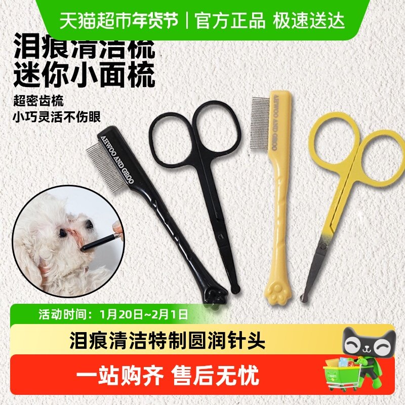 宠物泪痕梳猫咪小面剪小型犬小面梳清洁泪痕狗狗眼屎脸修容剪刀圆,宠物/宠物食品及用品,猫狗梳子/排梳,淘宝优惠券,粉丝福利购,淘宝优惠卷