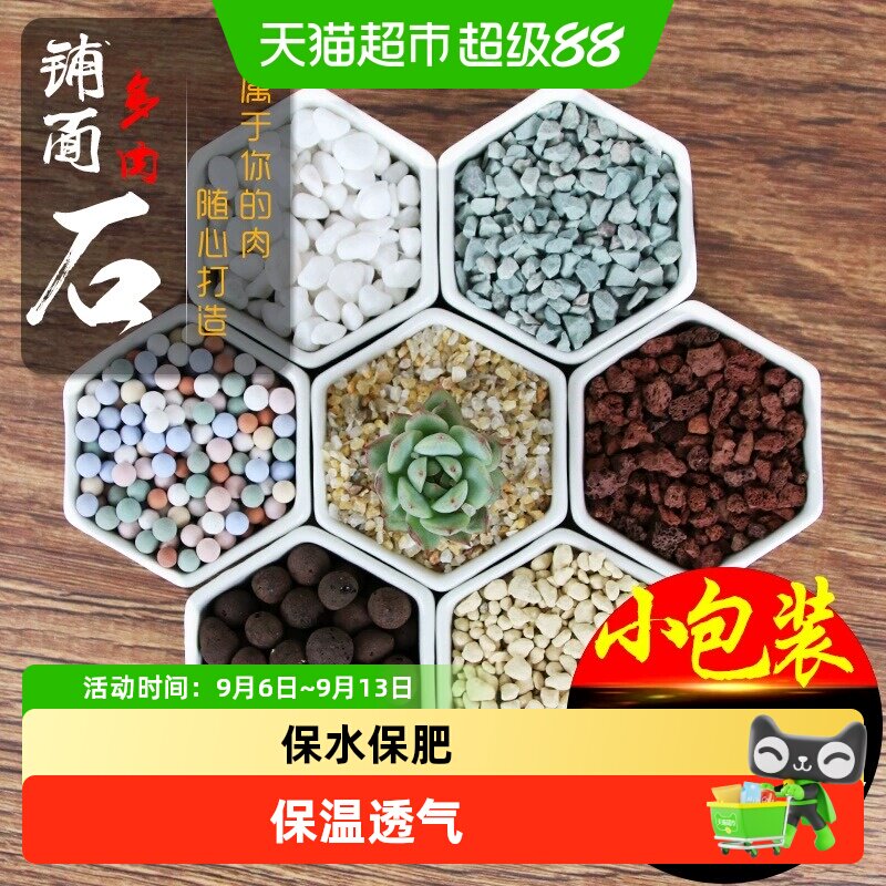 德沃多多肉专用营养土植物铺面石麦饭石蛭石珍珠岩炭球陶粒赤玉土