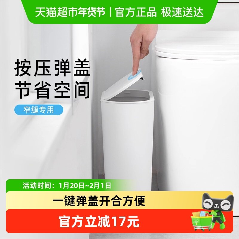 茶花垃圾桶按压弹盖客厅家用垃圾桶厕所卫生间大容量夹缝纸篓,家庭/个人清洁工具,垃圾桶,淘宝优惠券,粉丝福利购,淘宝优惠卷