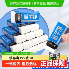 晨光聚干净橡皮擦小学生专用无屑超干净幼儿园4b一年级美术无毒2b
