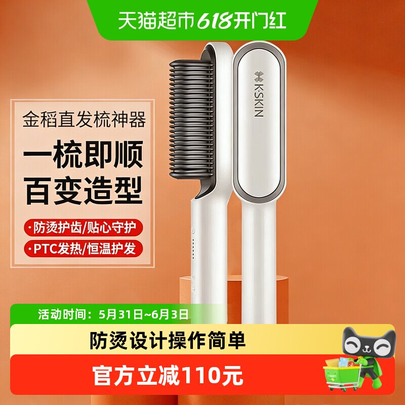 金稻直发梳不伤发家用卷发棒卷直两用夹板拉直发器电梳子蓬松女