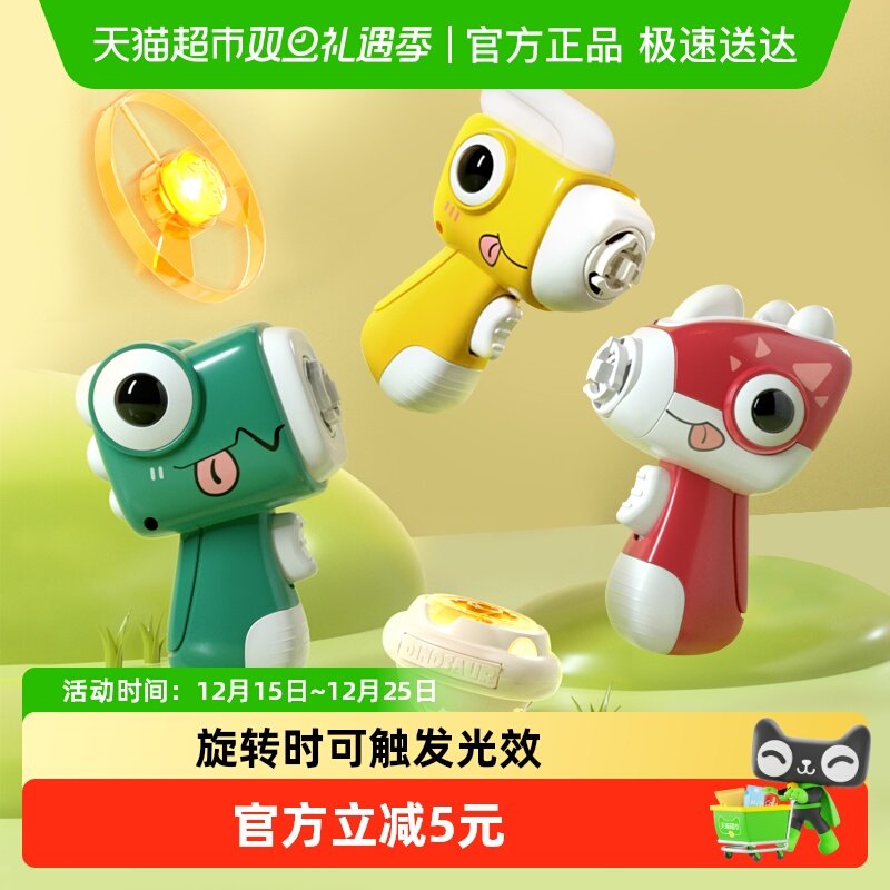 恐龙发光飞碟竹蜻蜓陀螺手枪发射儿童户外休闲益智玩具圣诞节礼物