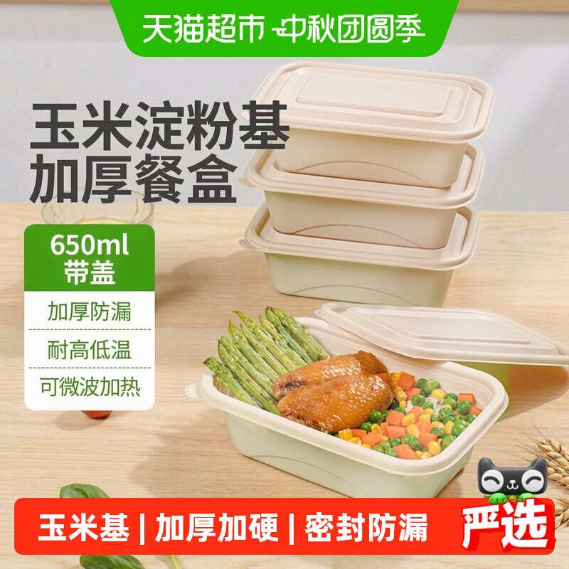 云蕾玉米基一次性餐盒方形带盖