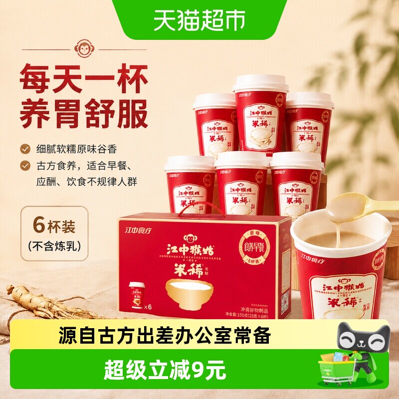 江中食疗猴姑米稀养胃25g*6杯图片