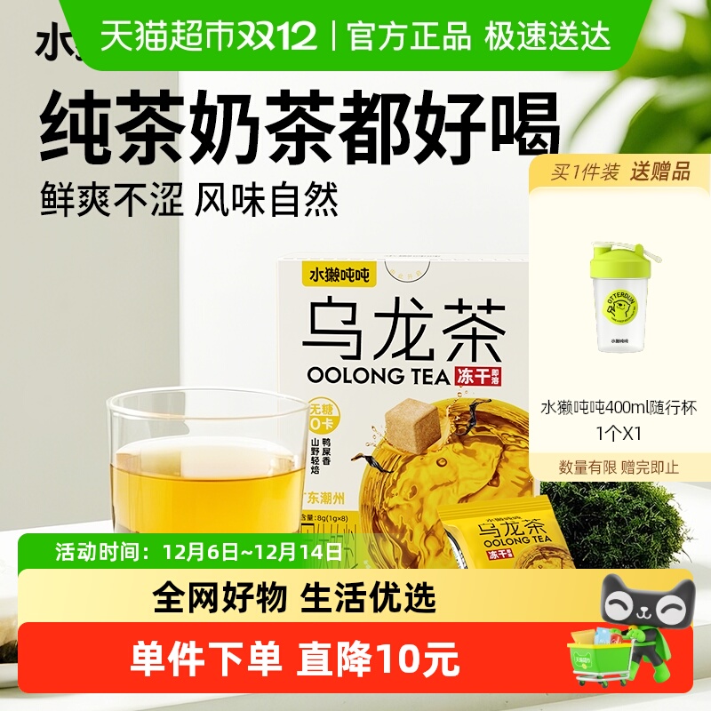 水獭吨吨无糖乌龙冻干茶