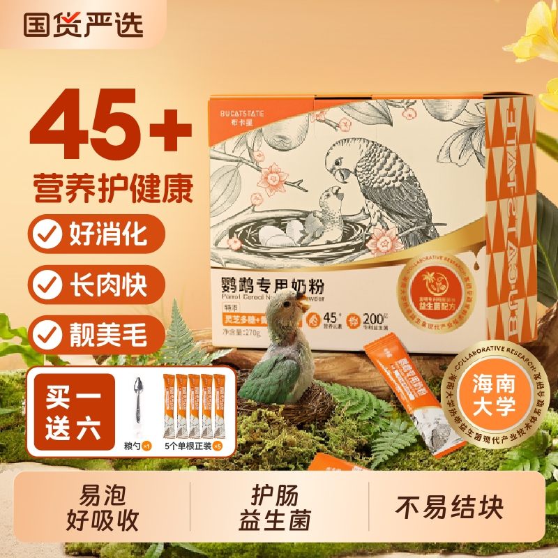 鹦鹉奶粉幼鸟食专用手养虎皮鹦鹉鸟粮牡丹玄凤鸟食雏小鸟营养饲料