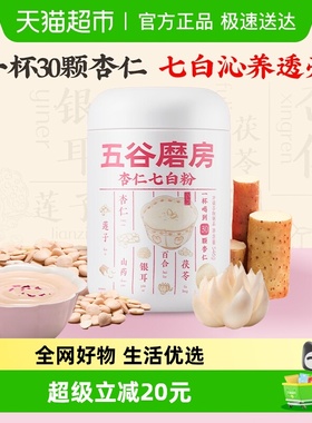 五谷磨房杏仁粉杏仁七白饮白养烟酸润养美0添加冲泡早餐女士代餐