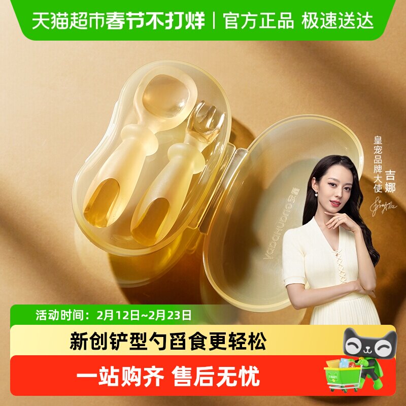 皇宠宝宝勺子6月婴幼儿童学吃饭训练叉勺辅食勺子1岁自主进食餐具