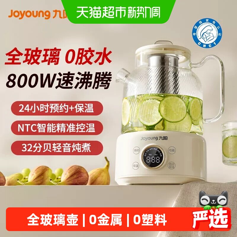九阳全玻璃恒温养生壶1L 62.7元 - 86线报