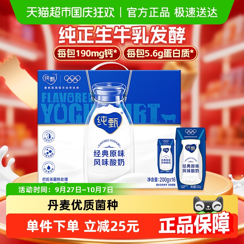蒙牛纯甄风味酸奶