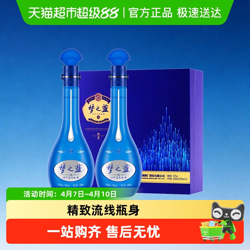 洋河梦之蓝M6-52度礼盒 绵柔 浓香型白酒 自营