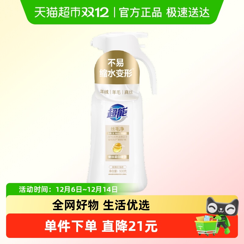 超能丝毛净洗涤剂