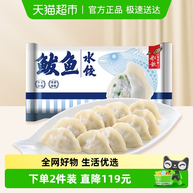 船歌鱼水饺鲅鱼口味冷冻食品