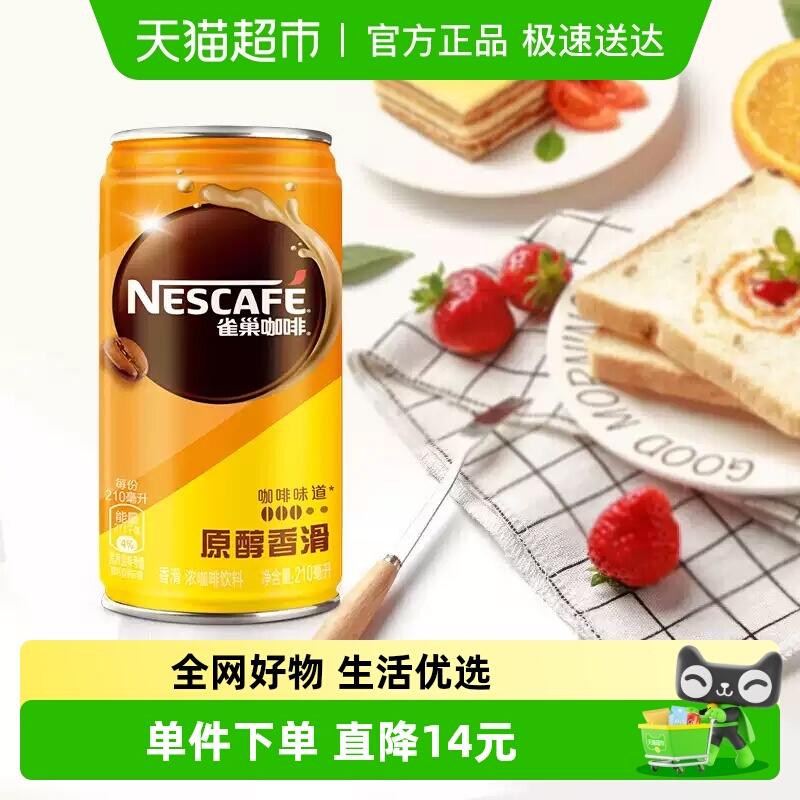 雀巢香滑即饮咖啡210ml×6罐