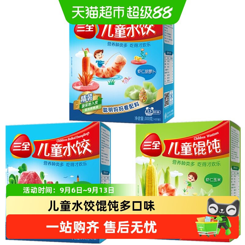 三全儿童水饺馄饨多口味组合装图片