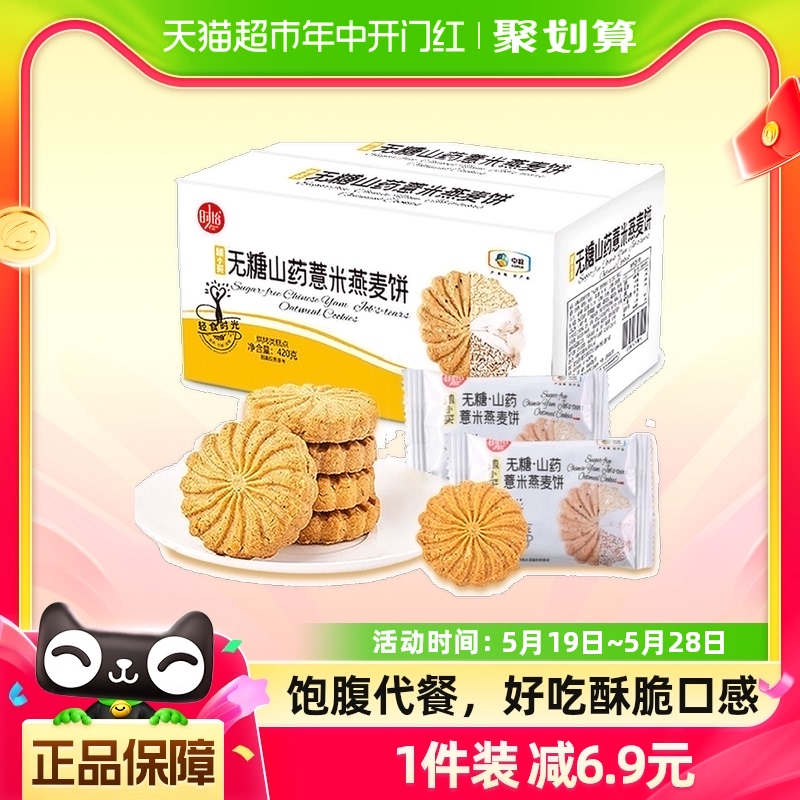 中粮粮小买无糖老人代餐饼干420g