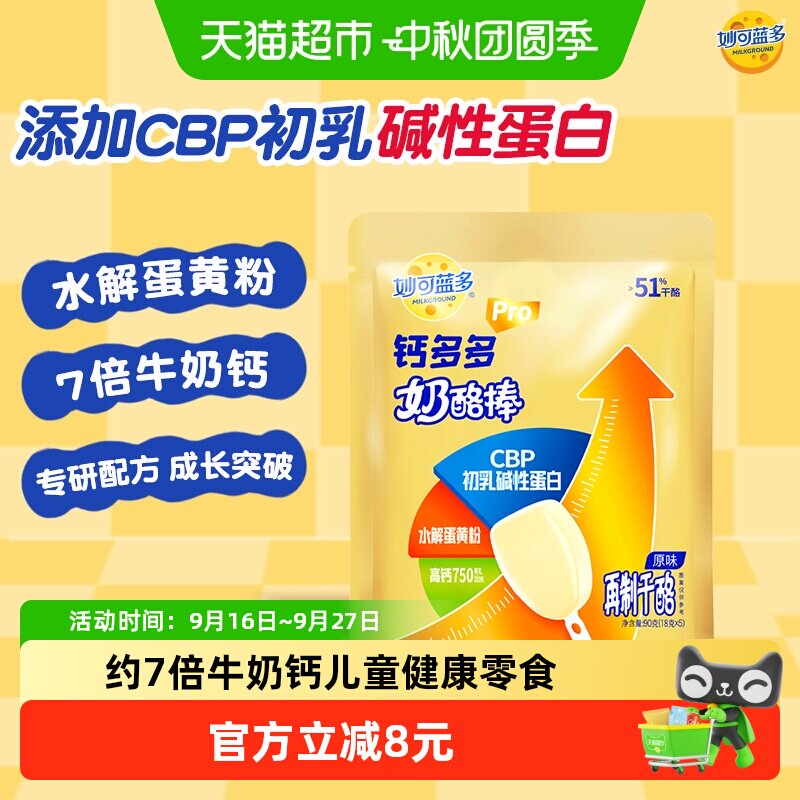 妙可蓝多51%干酪儿童高钙奶酪棒图片