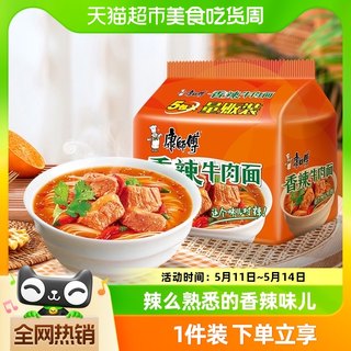 康师傅方便面经典袋香辣牛肉面103g*5袋面泡面速食面