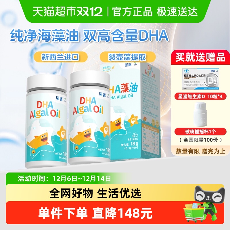 星鲨儿童青少年DHA藻油