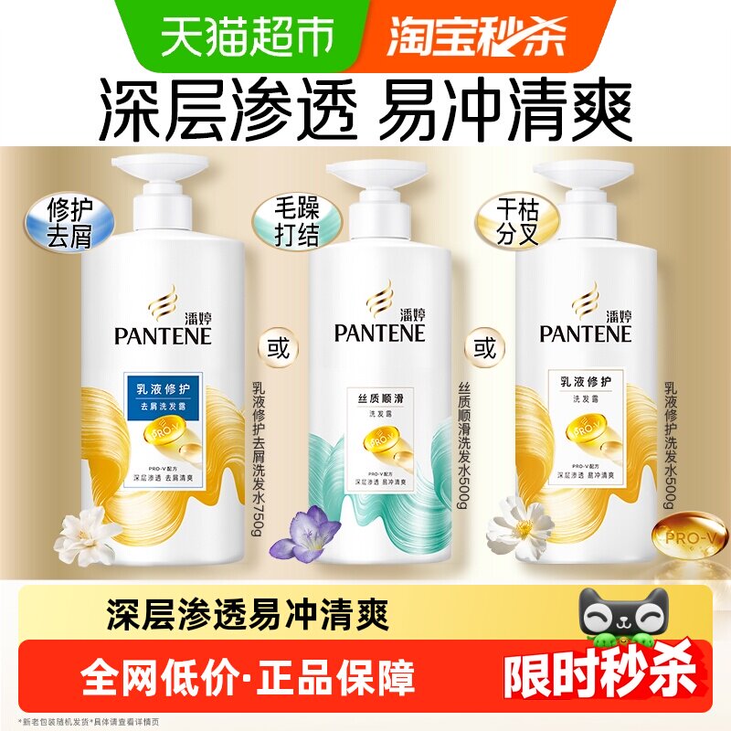 潘婷洗发水膏护发素露柔顺丝滑滋润去油蓬松改善毛躁干枯分叉正品