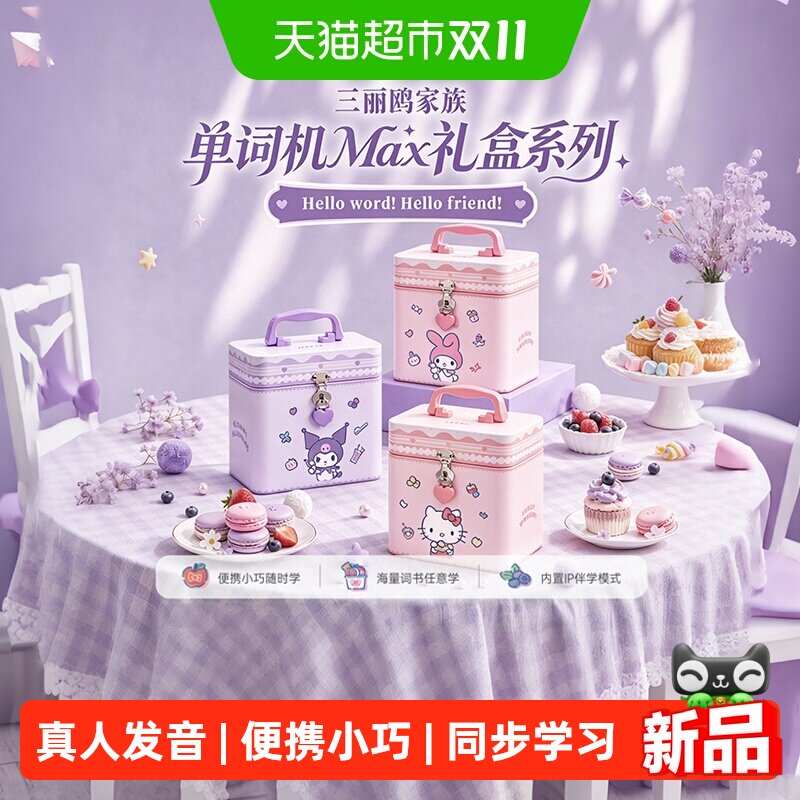 百词斩英语单词机高初小便携三丽鸥联名MAX真人发音APP同步学习