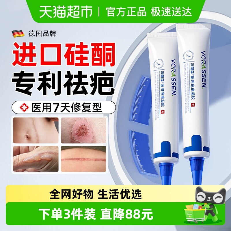 全网热销100W+丨医用祛疤膏TOP1