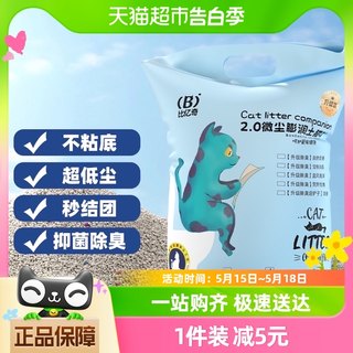 比亿奇膨润土猫砂10kg*1袋包邮超强除臭猫沙20公斤无尘猫咪用品