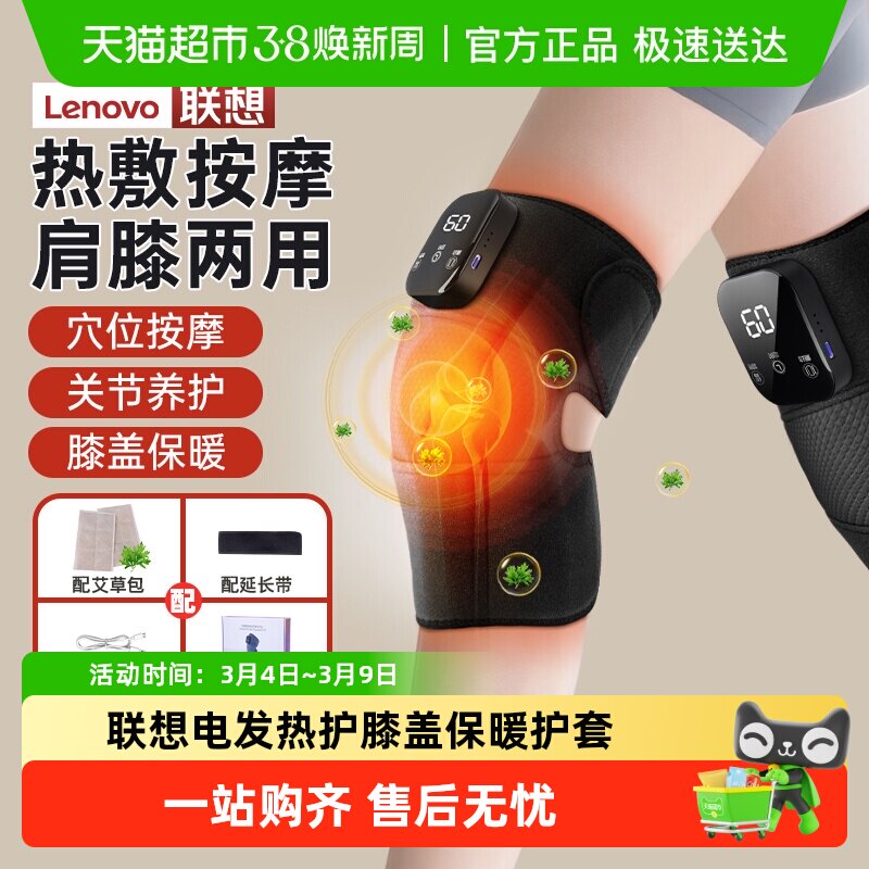 联想电发热护膝盖保暖老寒腿男女士关节秋冬老人加热防寒护腿套