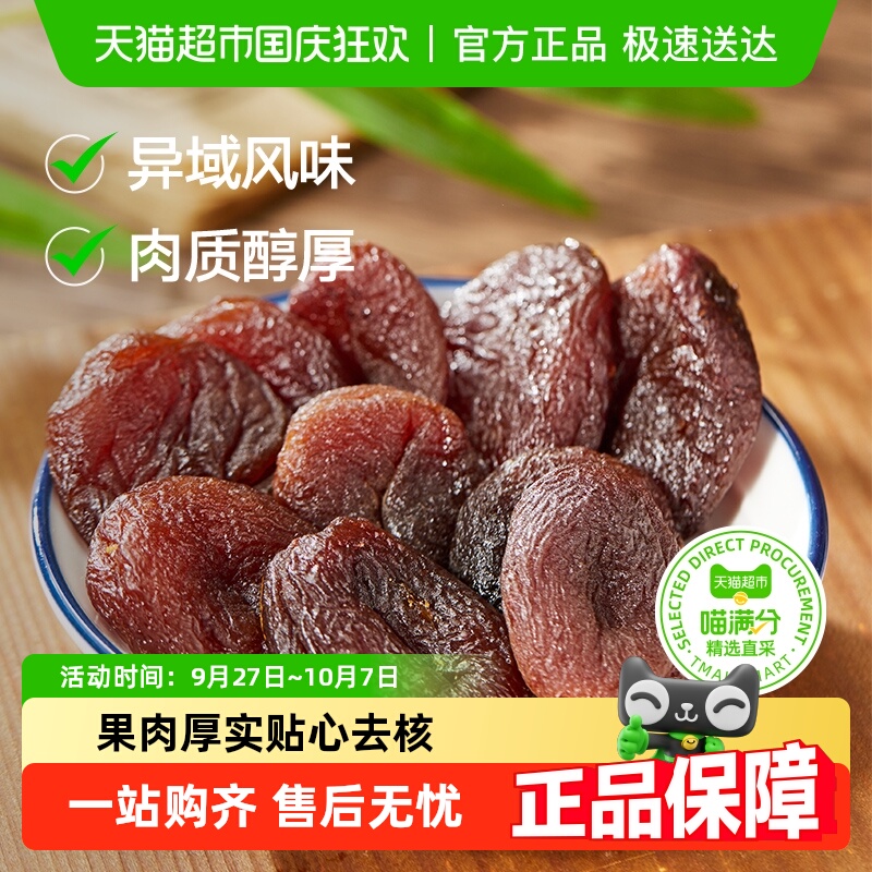 三关六码头土耳其大杏干无核杏肉杏脯果干水果干果脯蜜饯零食干杏