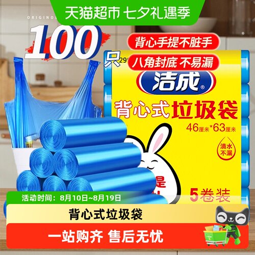 洁成背心式垃圾袋八角封底加厚