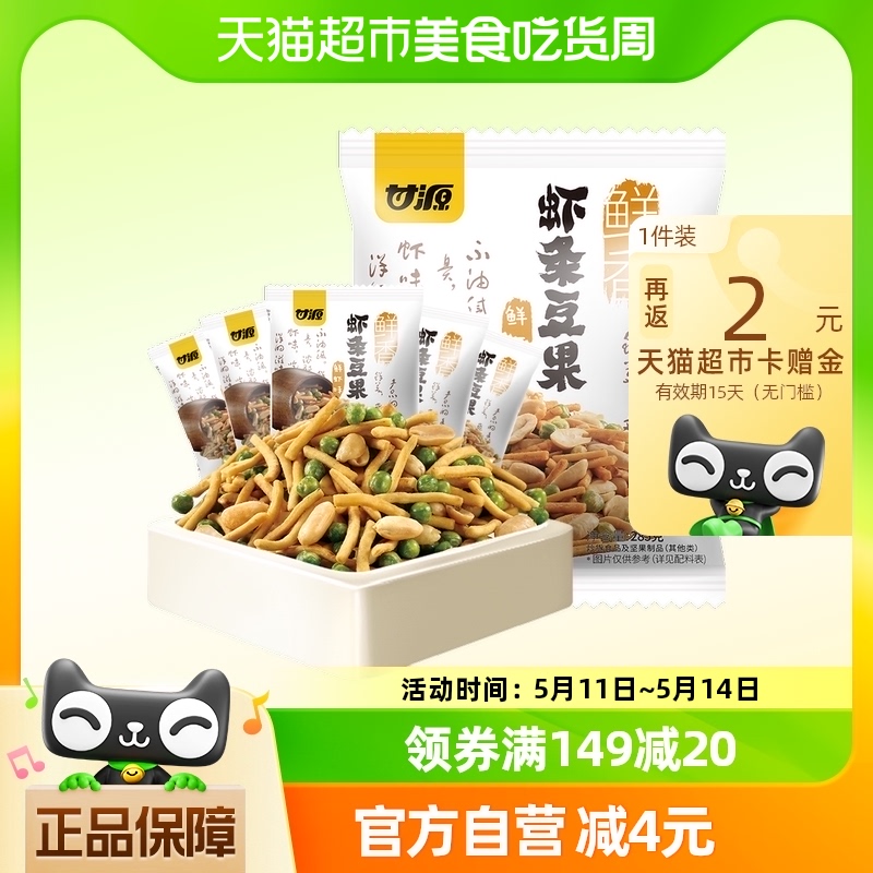 甘源鲜虾味虾条豆果285g解馋虾味小零食休闲食品露营坚果小包装 零食/坚果/特产 豆类制品 原图主图