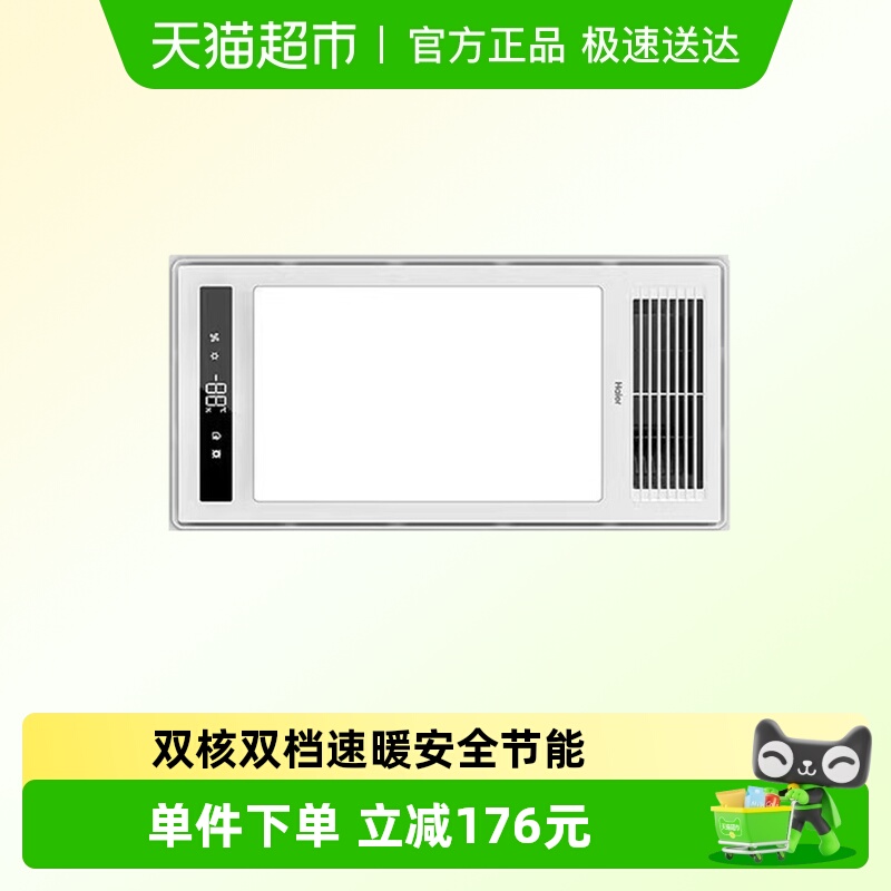 海尔浴霸双核取暖照明排气一体