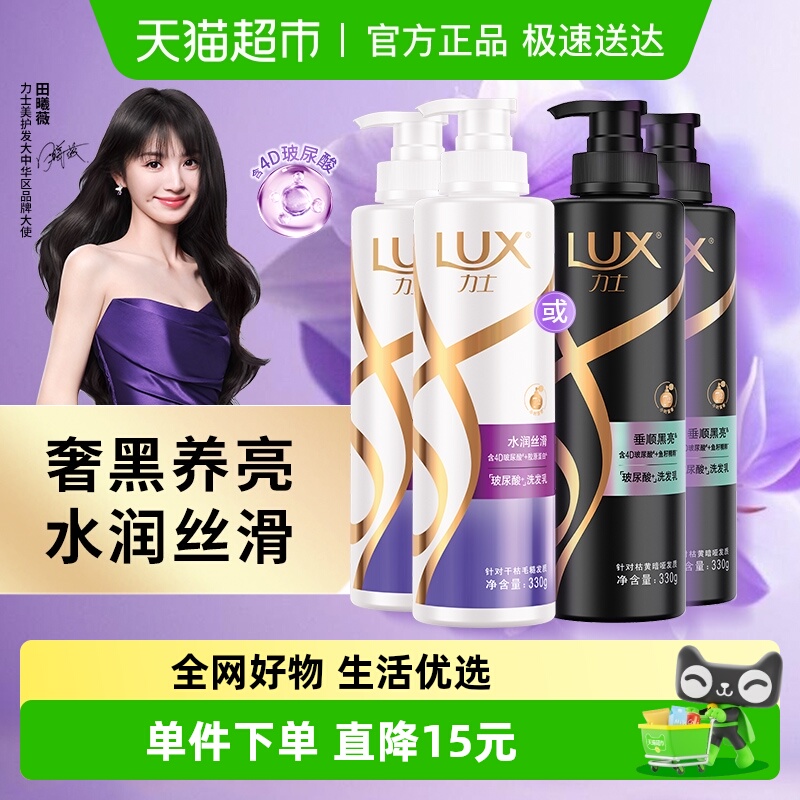 力士玻尿酸洗发水套装