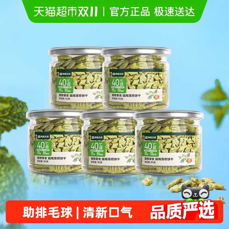 网易严选猫薄荷饼干猫零食