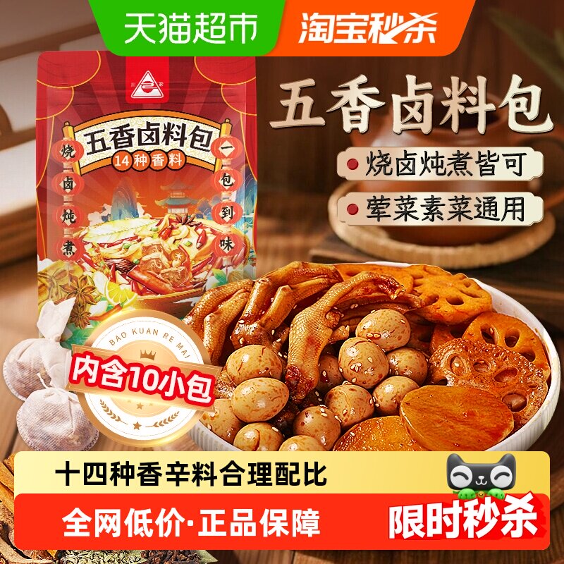 川珍五香卤料包150g（15g*10包）卤肉卤鸡爪酱牛肉调料包炖肉料
