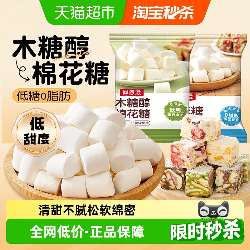 鲜恩滋棉花糖烘焙专用雪花酥原材料低甜牛轧糖奶枣奶糕套装烘焙