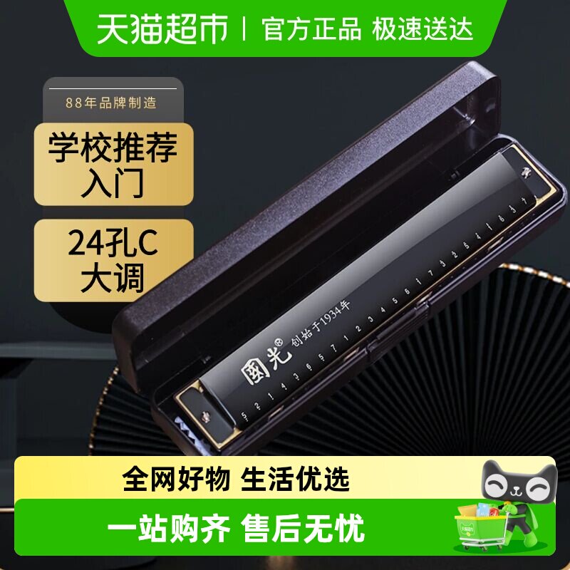 上海国光口琴24孔复音C调初学者学生儿童成人自学入门口风琴乐器